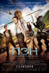 Пэн: Путешествие в Нетландию Смотреть Онлайн на Лордфильм